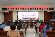 鼎城区人民检察院集中收看省第十二次党代会开幕盛况