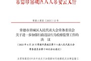 鼎城区人大常委会审议通过《关于进一步加强行政违法行为检察监督工作的决议》