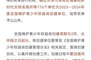 鼎城区检察院被确定为全国维护青少年权益岗创建单位