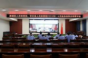 “对口联系一线牵”鼎城区检察院与芷江县检察院召开对口联系视频会议
