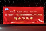 【迎国庆特辑】有声有色 法检共上一堂思政课
