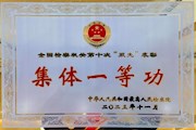 喜报！常德市鼎城区人民检察院荣记集体一等功！