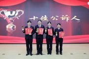 【闪闪发光】四干警勇夺全市“十佳公诉人”称号——鼎城检察人才强检再结硕果