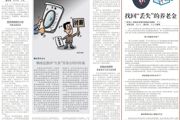 【媒体连线】检察日报：找回“丢失”的养老金
