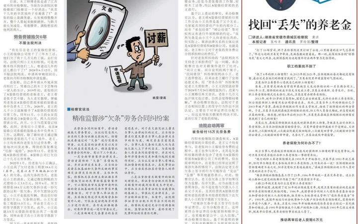 【媒体连线】检察日报：找回“丢失”的养老金