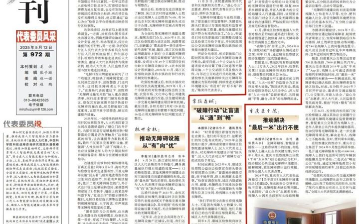 【媒体连线】检察日报：“破障行动”让盲道从“通”到“畅”