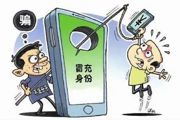【鼎检案鉴】网上遇“贵人”？不，是李鬼