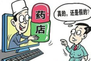 不起诉≠不处罚！鼎城检察严打假药贩子