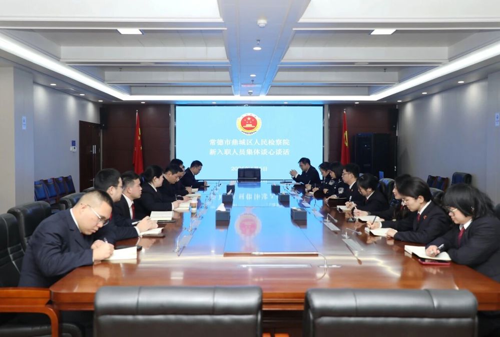凝心聚力履新职 实干担当启新程——鼎城区人民检察院召开新任职干部集体谈心谈话