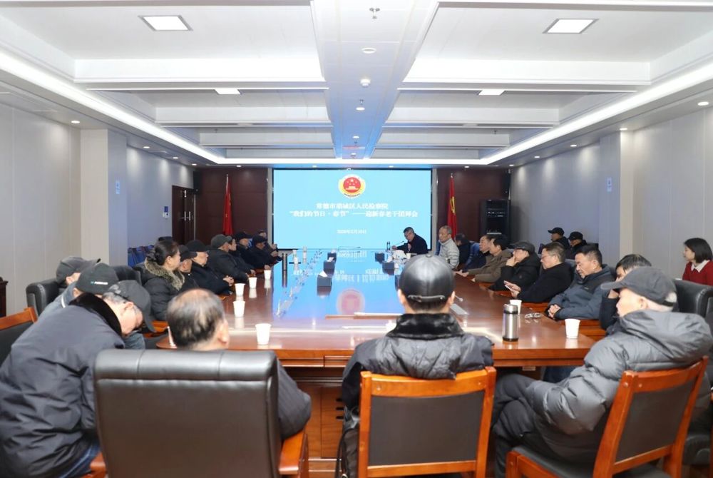共庆新春叙检情 赓续荣光谱新篇——鼎城区人民检察院举办“我们的节日·春节”迎新春老干团拜会