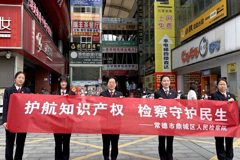 护航知识产权 检察守护民生