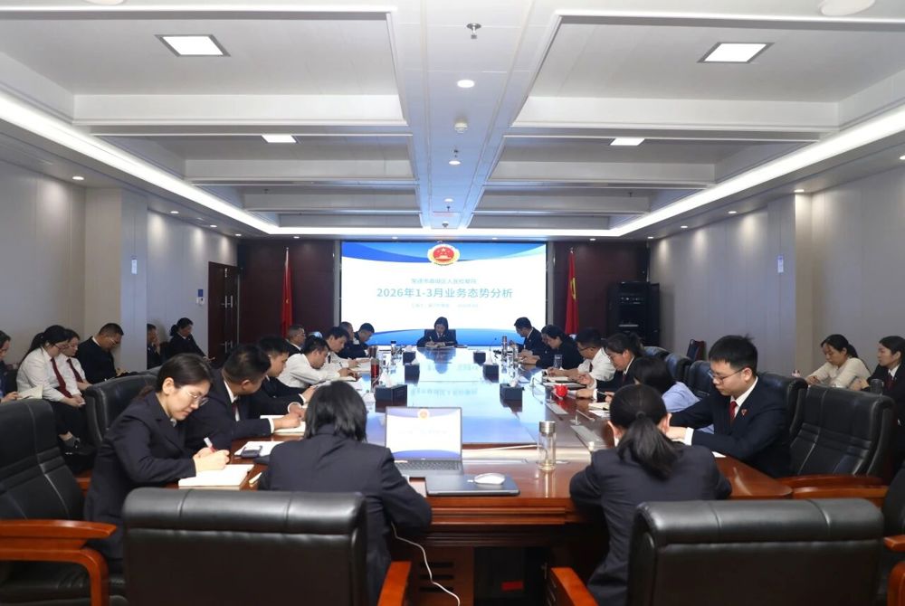 鼎城区人民检察院召开检委会（扩大）会议专题分析研判2026年第一季度办案质效