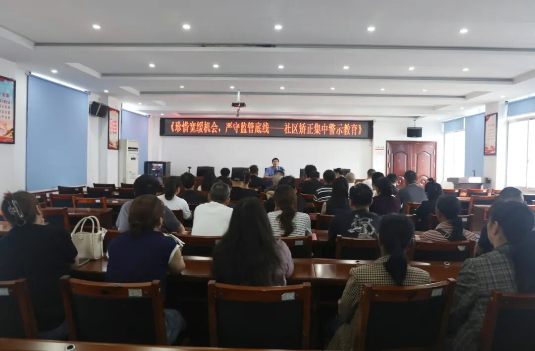 检司联动敲警钟 社区矫正促回归