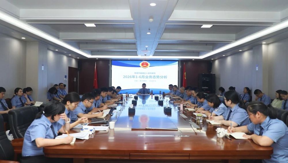 紧盯重点补短板，凝心聚力促提升——鼎城区人民检察院召开第二季度业务工作研判会