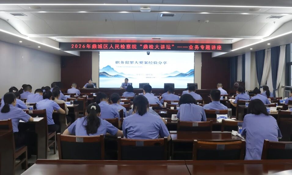 【鼎检大讲坛】强作风 精业务 暖检心！